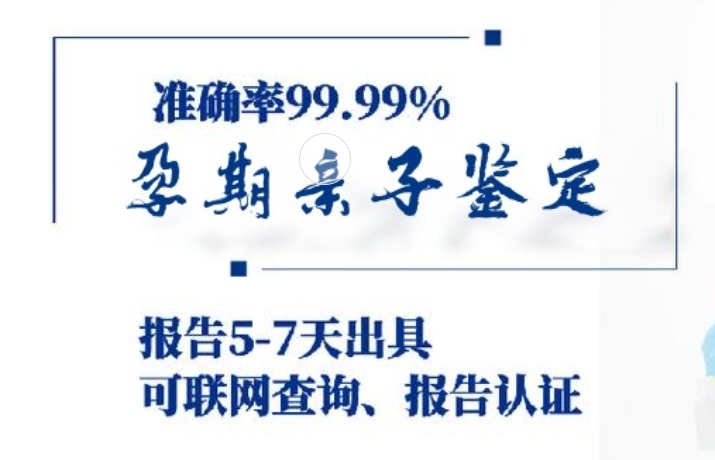 额尔古纳市孕期亲子鉴定咨询机构中心